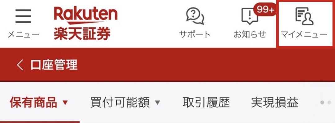 楽天証券ログイン後のトップ画面。右上のマイメニューを赤枠で示している