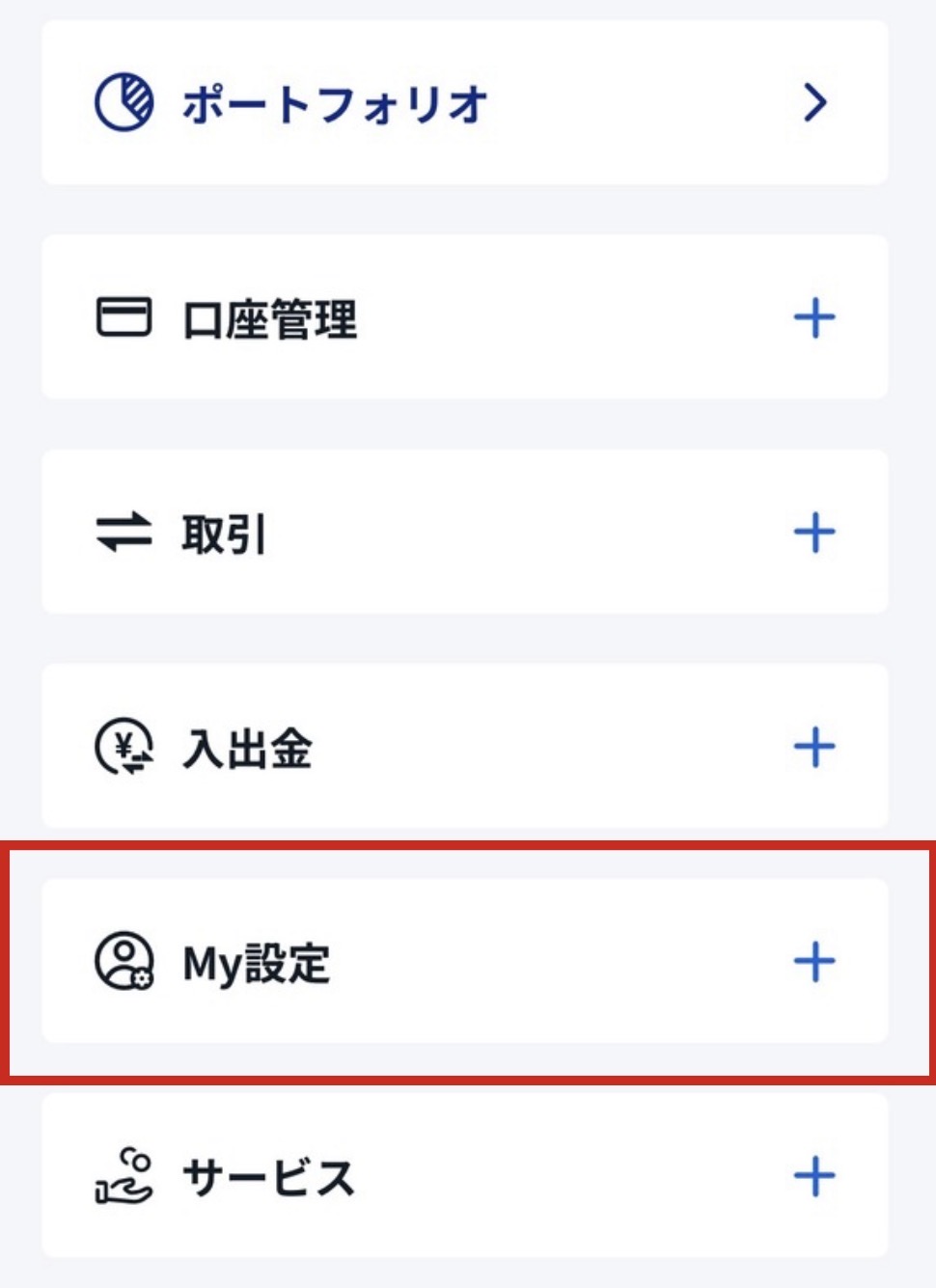 SBI証券メニュー画面。My設定を赤枠で示している
