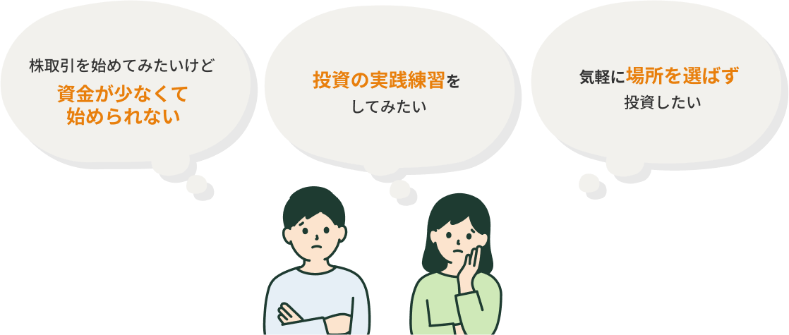 楽天証券かぶミニの特徴・手数料比較