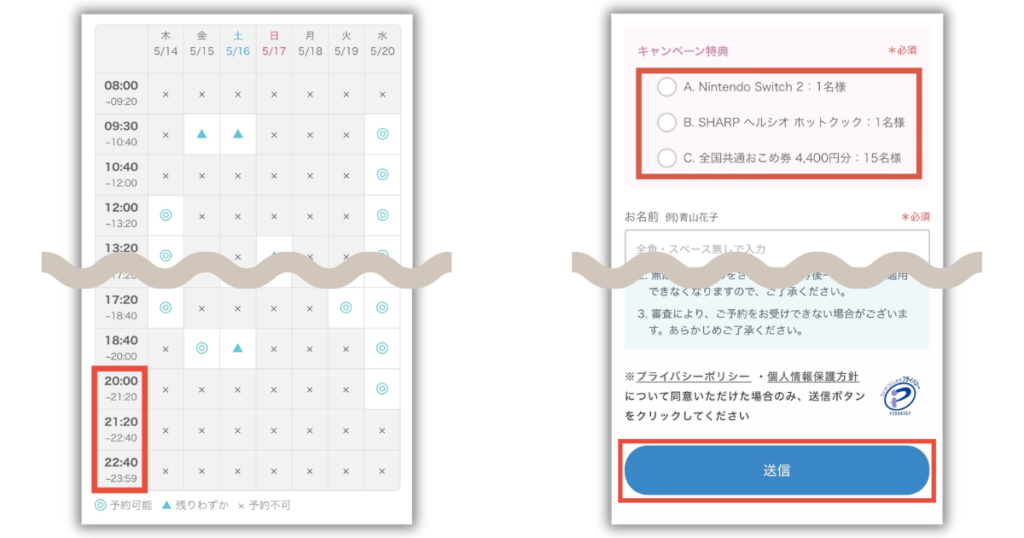 STEP3 日程をタップして予約する