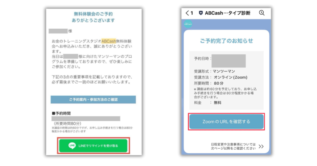 STEP4 予約完了画面