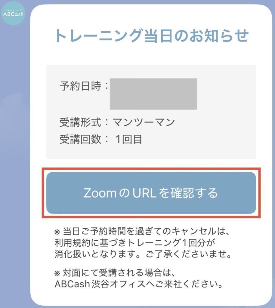 STEP5 LINEのZoomのURLを確認するから体験会に参加